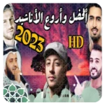 Logo of أناشيد دينية 2024 android Application 