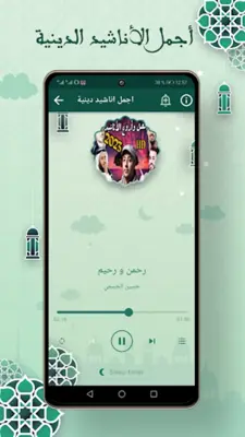 أناشيد دينية 2024 android App screenshot 0