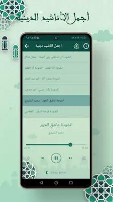 أناشيد دينية 2024 android App screenshot 1