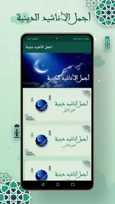 أناشيد دينية 2024 android App screenshot 2